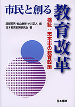 市民と創る教育革命