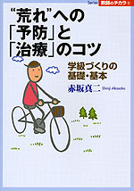 “荒れ”への「予防」と「治療」のコツ