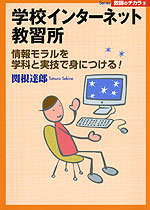 学校インターネット教習所