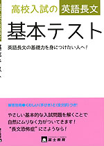 高校入試 英語長文 基本テスト
