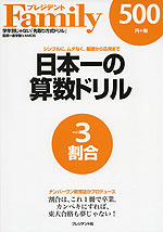 日本一の算数ドリル vol.3 割合