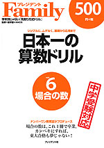 日本一の算数ドリル vol.6 場合の数