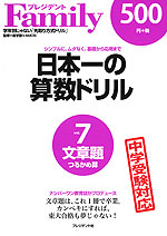 日本一の算数ドリル vol.7 文章題 つるかめ算