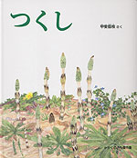 つくし