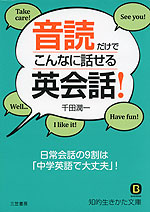 音読だけでこんなに話せる英会話!