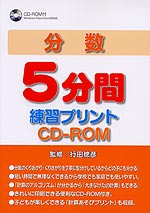 分数 5分間練習プリント