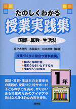 たのしくわかる 授業実践集 1年