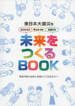 未来をつくるBOOK