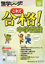 これで合格! 中学受験