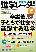 中学受験 進学レーダー 2021年11月号 vol.7