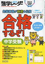 合格するぞ! 中学受験