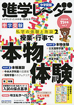 中学受験 進学レーダー 2022年11月号 vol.7