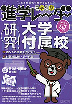 中学受験 進学レーダー 2026年6&7月号 | みくに出版 - 学参ドットコム