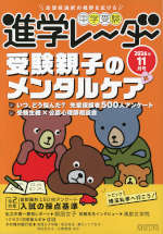 中学受験 進学レーダー 2026年11月号