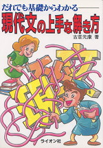 現代文の上手な解き方