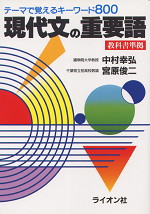 現代文の重要語