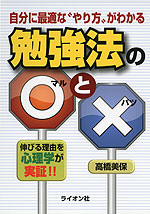勉強法の○と×