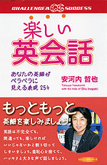 楽しい英会話