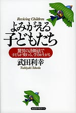 よみがえる子どもたち