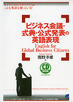 ビジネス会議・式典・公式発表の英語表現
