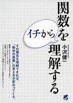 関数をイチから理解する