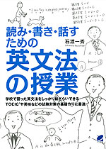 読み・書き・話すための 英文法の授業