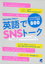 英語でSNSトーク