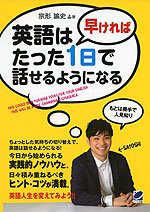 英語は早ければたった1日で話せるようになる