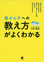 親から子への「教え方」がよくわかる