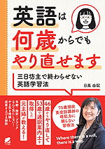 英語は何歳からでもやり直せます