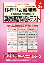 算数練習問題&テスト 小学3年