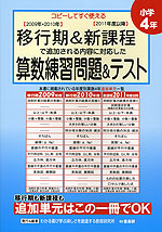 算数練習問題&テスト 小学4年