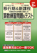 算数練習問題&テスト 小学6年