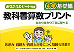 教科書算数プリント 基礎編 4年