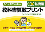 教科書算数プリント 基礎編 6年