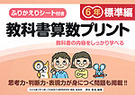 教科書算数プリント 標準編 6年