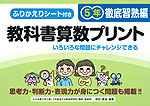 教科書算数プリント 徹底習熟編 5年