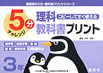 5分 理科教科書プリント コピーしてすぐ使える 3年