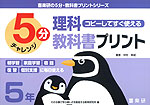 5分 理科教科書プリント コピーしてすぐ使える 5年