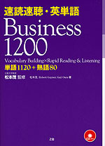 速読速聴・英単語 Business 1200