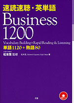速読速聴 英単語 Business 10 Z会 学参ドットコム