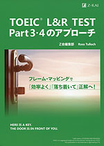 TOEIC L&R TEST Part 3・4のアプローチ