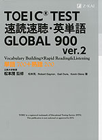 TOEIC TEST 速読速聴・英単語 GLOBAL 900 ver.2