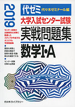 2019年版 大学入試センター試験 実戦問題集 数学I・A