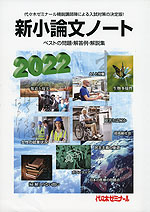 2022 新小論文ノート