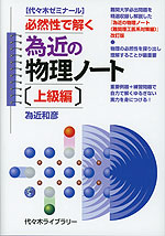 為近の 物理ノート ［上級編］