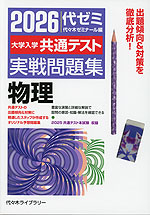 2026 大学入学共通テスト 実戦問題集 物理