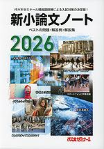 2026 新小論文ノート