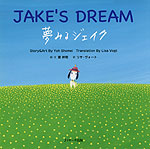 JAKE'S DREAM 夢みるジェイク （ミニ版 CD付）