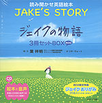 JAKE'S STORY ジェイクの物語 3冊セットBOX （ミニ版 CD付）